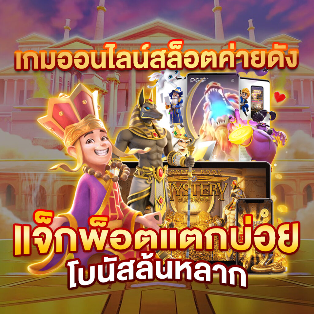 EZYBET 88 เพิ่มโอกาสแตกให้ยูสใหม่ 98% ไม่ต้องทำเทิร์นใด